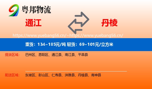 通江到丹棱县物流