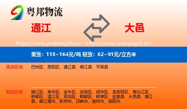 通江到大邑县物流