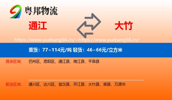 通江到大竹县物流