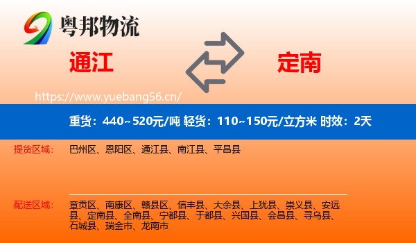 通江到定南县物流专线名片