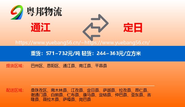 通江到定日县物流