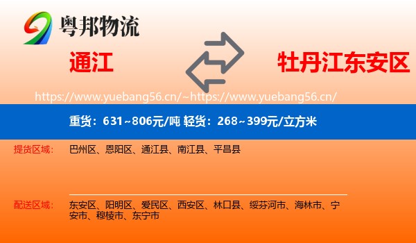 通江到东安区物流