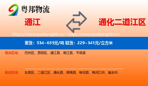 通江到二道江区物流