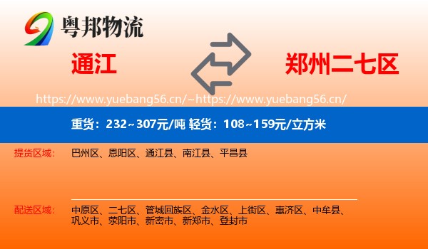 通江到二七区物流
