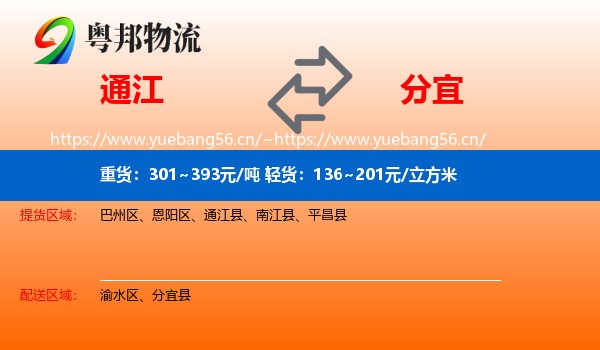 通江到分宜县物流