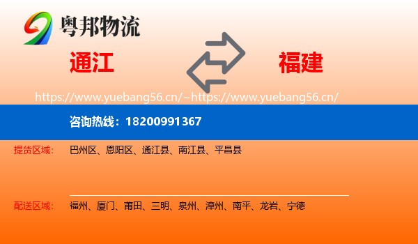 通江到福建物流