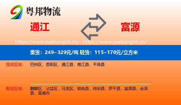 通江到富源县物流