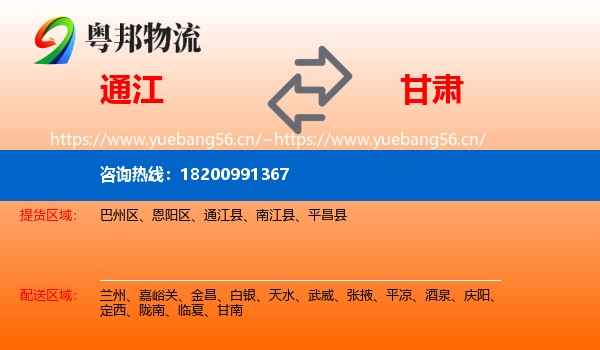 通江到甘肃物流