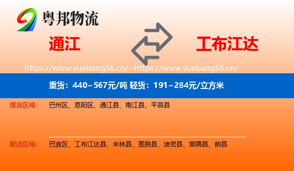 通江到工布江达县物流