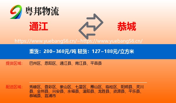 通江到恭城县物流