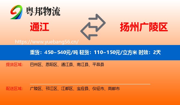 通江到广陵区物流专线名片