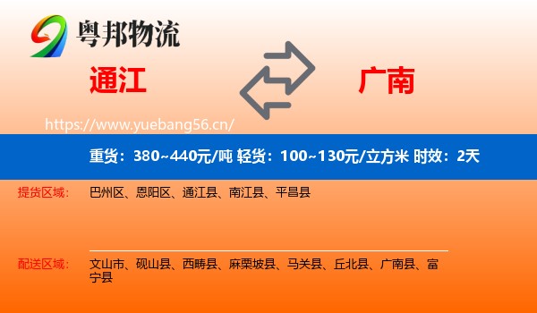 通江到广南县物流专线名片