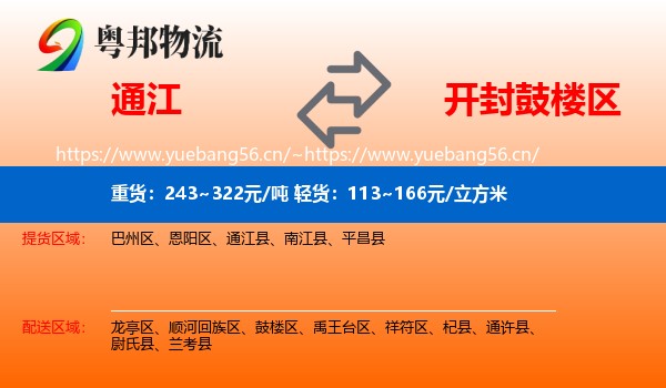 通江到鼓楼区物流