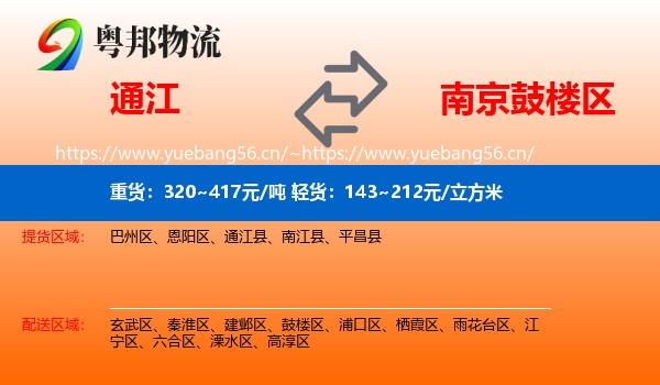 通江到鼓楼区物流