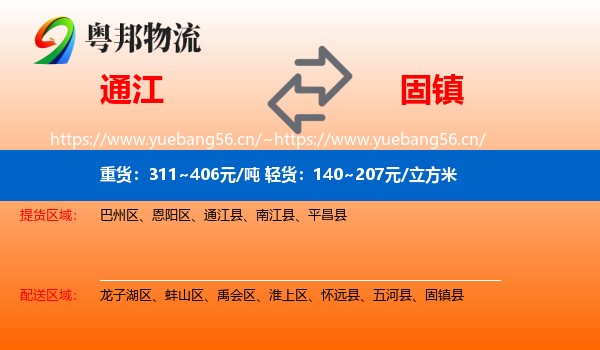 通江到固镇县物流
