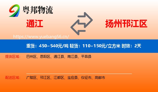 通江到邗江区物流专线名片