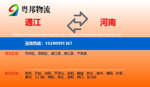 通江到河南物流