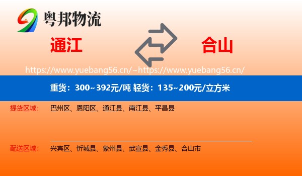通江到合山市物流