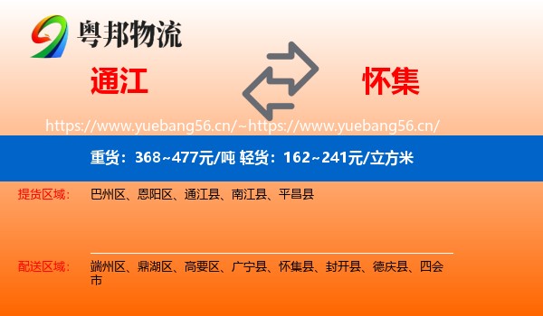 通江到怀集县物流