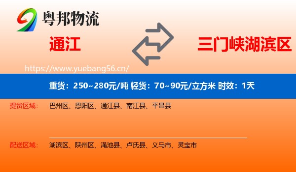 通江到湖滨区物流专线名片
