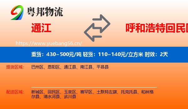通江到回民区物流专线名片