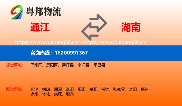 通江到湖南物流