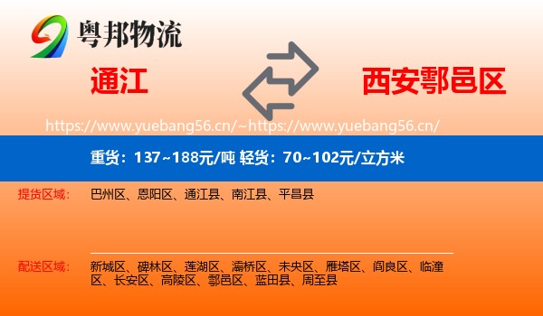 通江到鄠邑区物流