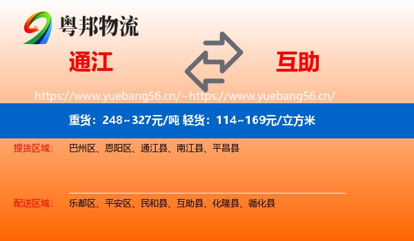 通江到互助县物流
