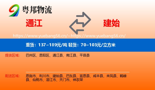 通江到建始县物流