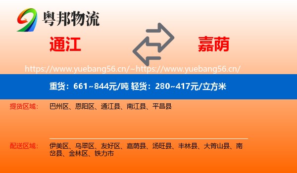通江到嘉荫县物流