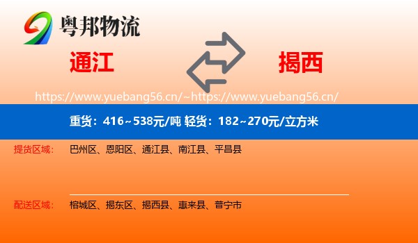 通江到揭西县物流