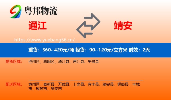 通江到靖安县物流专线名片