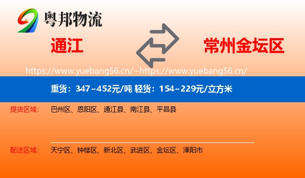 通江到金坛区物流