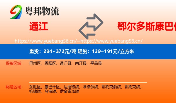 通江到康巴什区物流