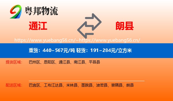 通江到朗县物流