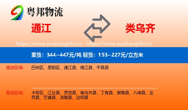 通江到类乌齐县物流