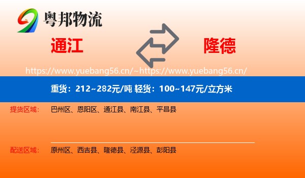 通江到隆德县物流