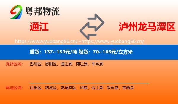 通江到龙马潭区物流