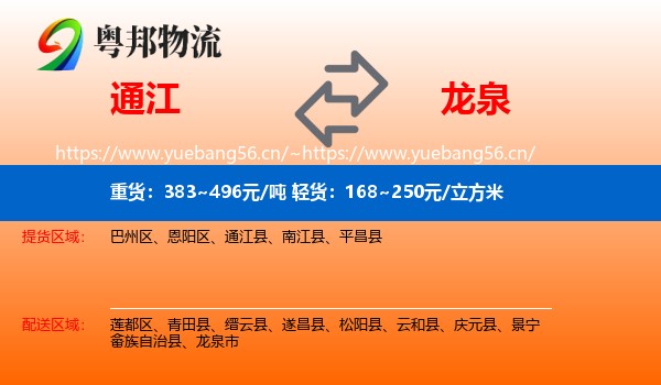 通江到龙泉市物流