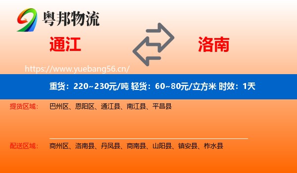 通江到洛南县物流专线名片