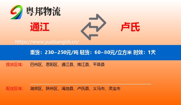 通江到卢氏县物流专线名片