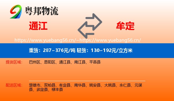 通江到牟定县物流