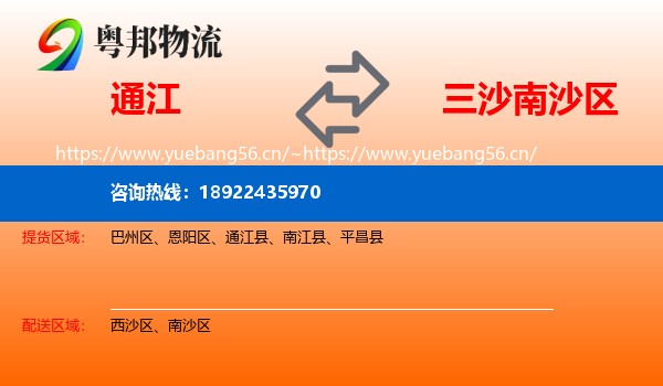 通江到南沙区物流
