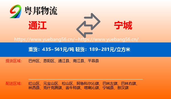 通江到宁城县物流