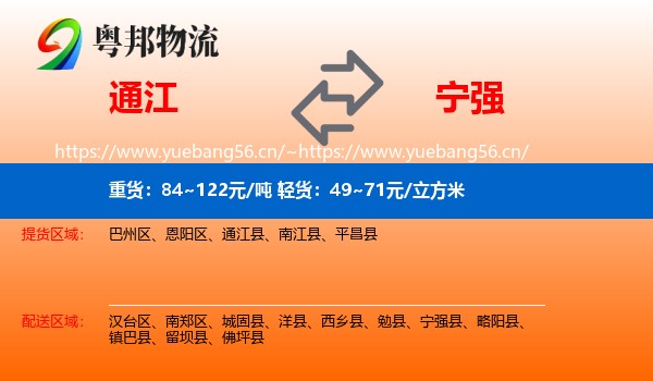 通江到宁强县物流