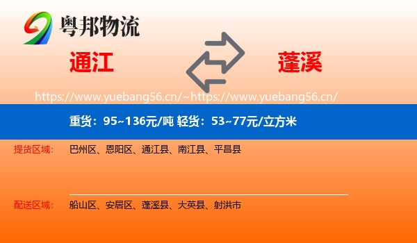 通江到蓬溪县物流