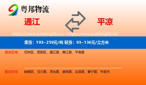 通江到平凉物流
