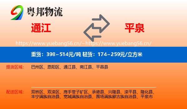 通江到平泉市物流