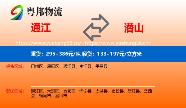 通江到潜山市物流