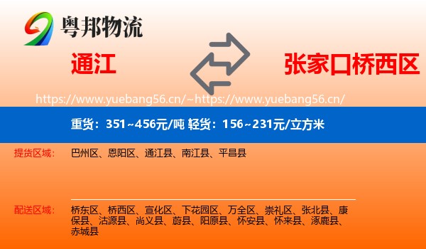 通江到桥西区物流